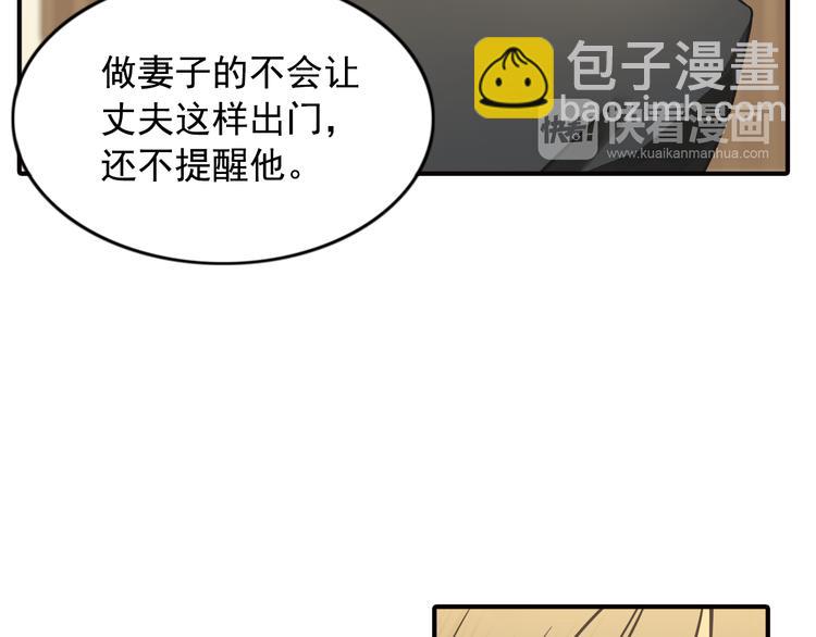 《意外事故》第8话 一眼找到你 第45页