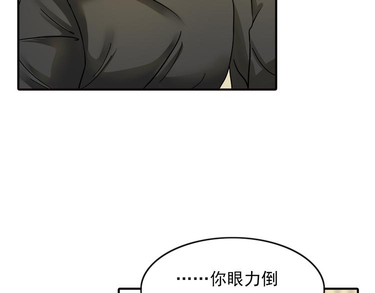 《意外事故》第8话 一眼找到你 第49页