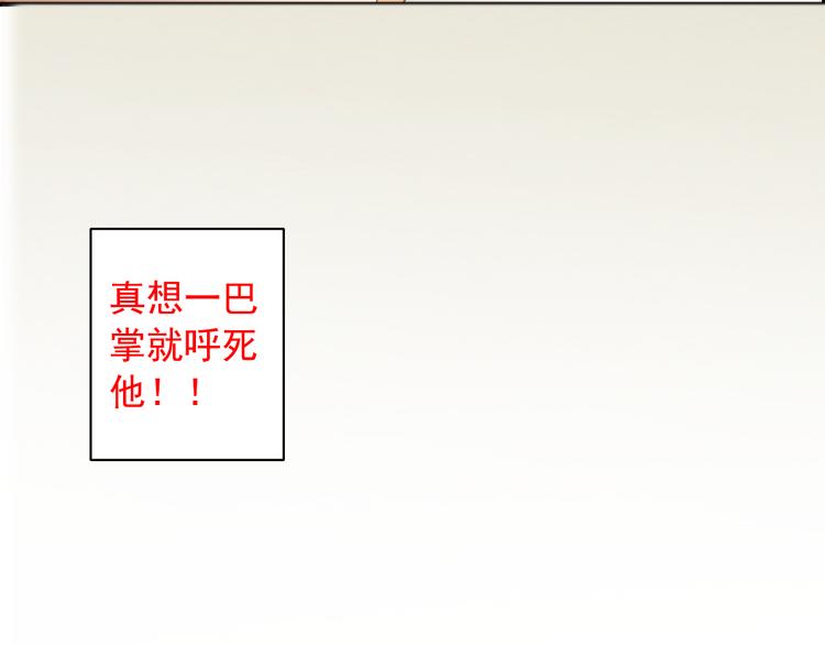 《意外事故》第6话 想一巴掌呼死他！ 第43页