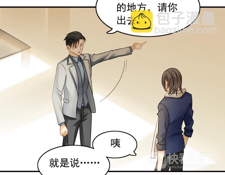 《意外事故》第6话 想一巴掌呼死他！ 第46页