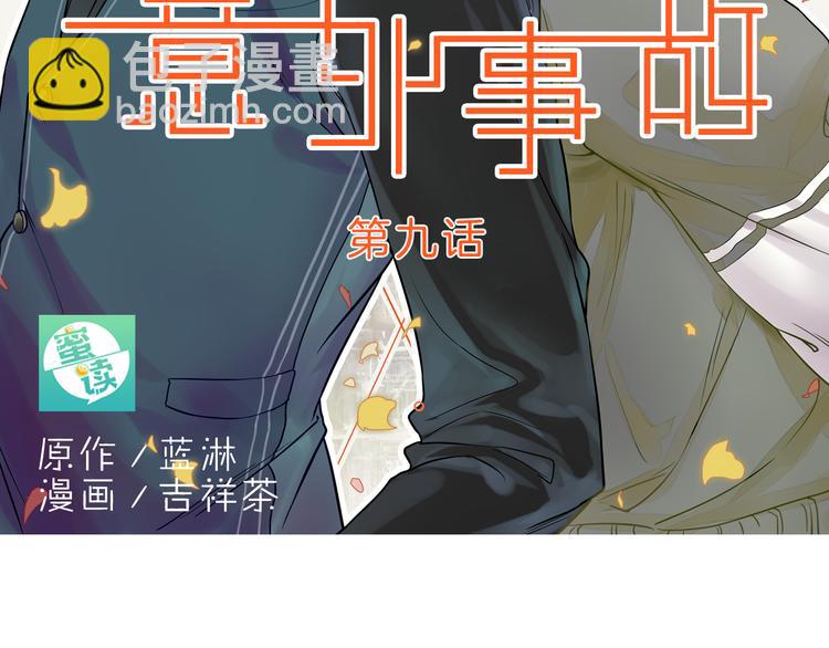 《意外事故》第9话 要不我给你一拳？！ 第5页