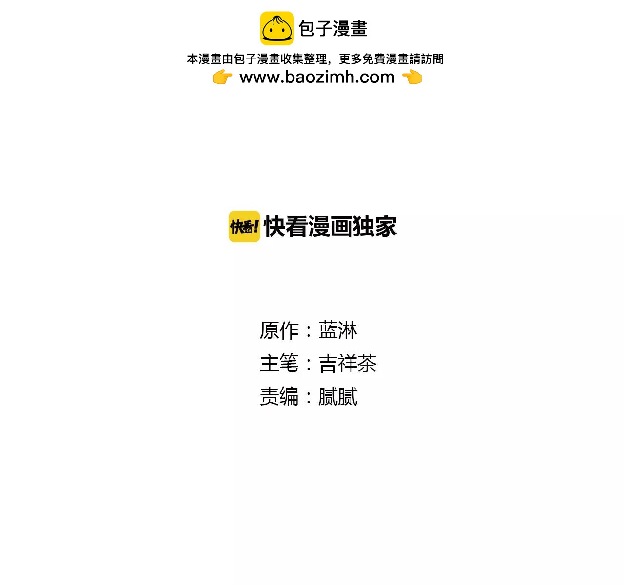《意外事故》第30话 有聚会？ 第2页
