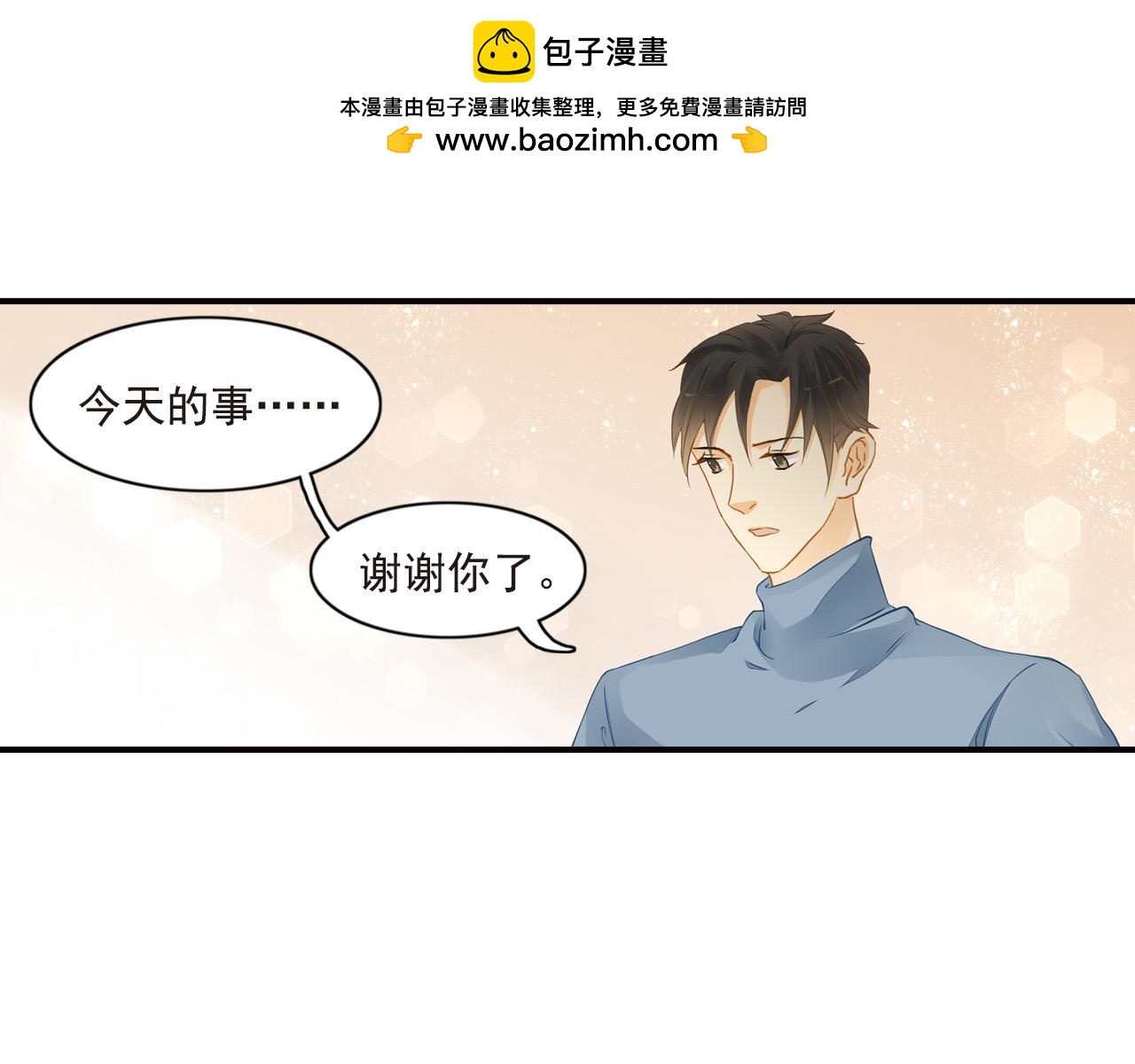 《意外事故》第37话可以一起看电影吧！ 第3页