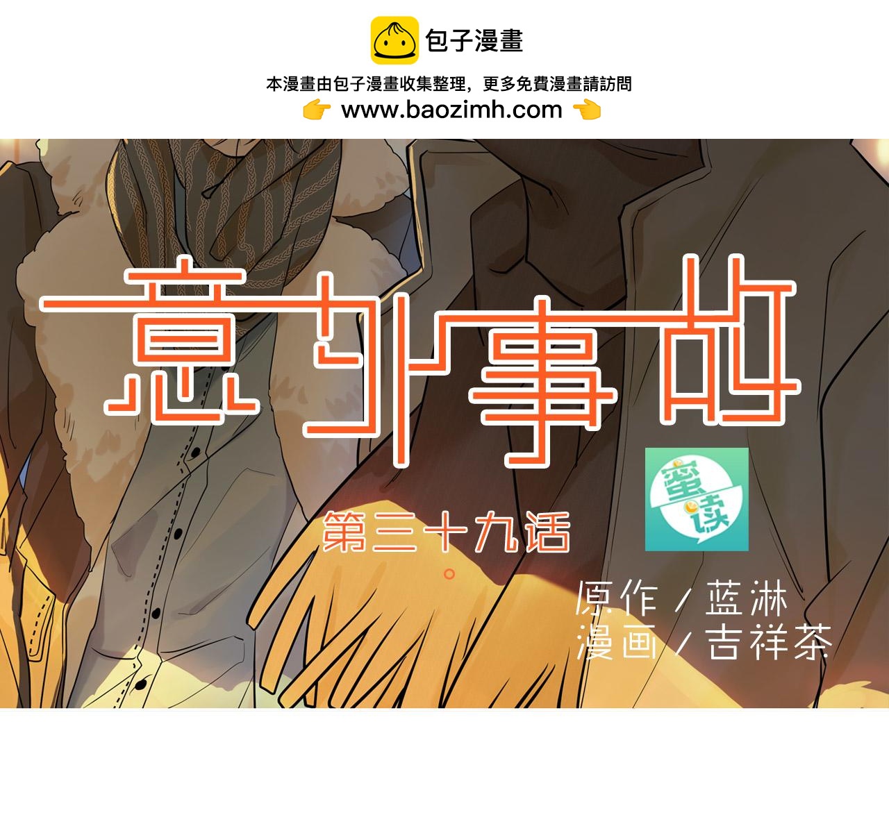 《意外事故》第39话 雨中等待等到你 第2页