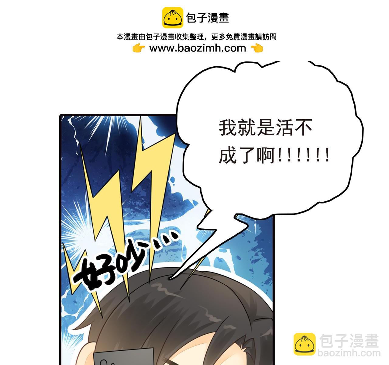《意外事故》第43话 突如其来的惊喜 第3页