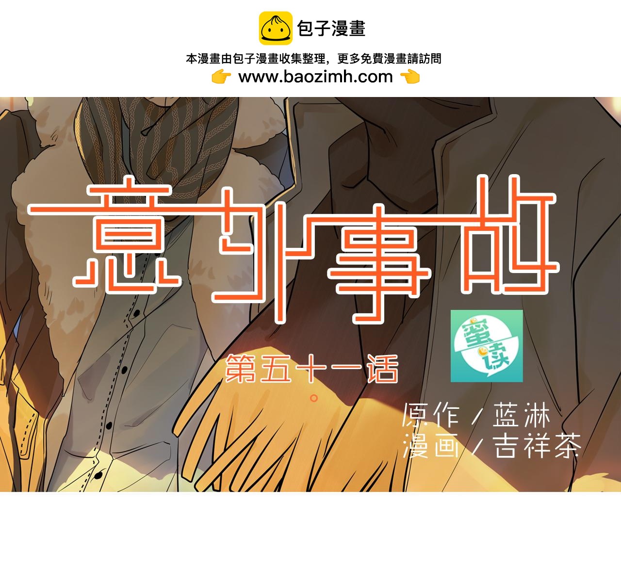 《意外事故》第51章 突来横祸，性命堪忧 第2页
