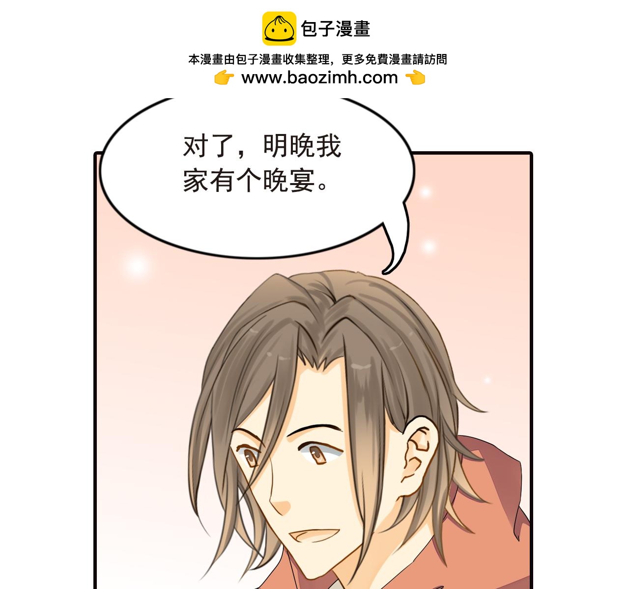 《意外事故》第49话 他是唯一欣赏我的人 第3页