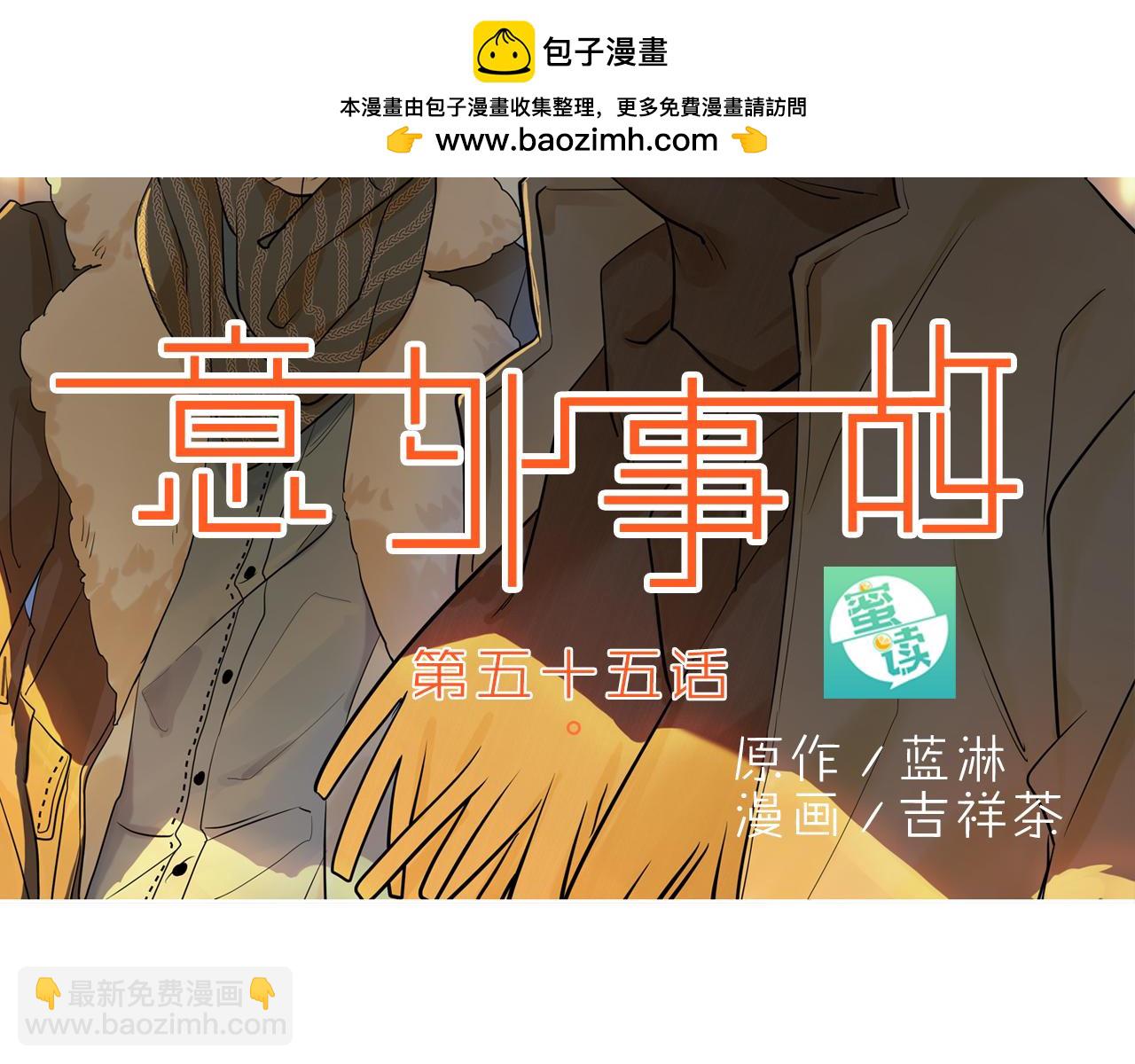 《意外事故》第55话 他真的很懂我 第2页
