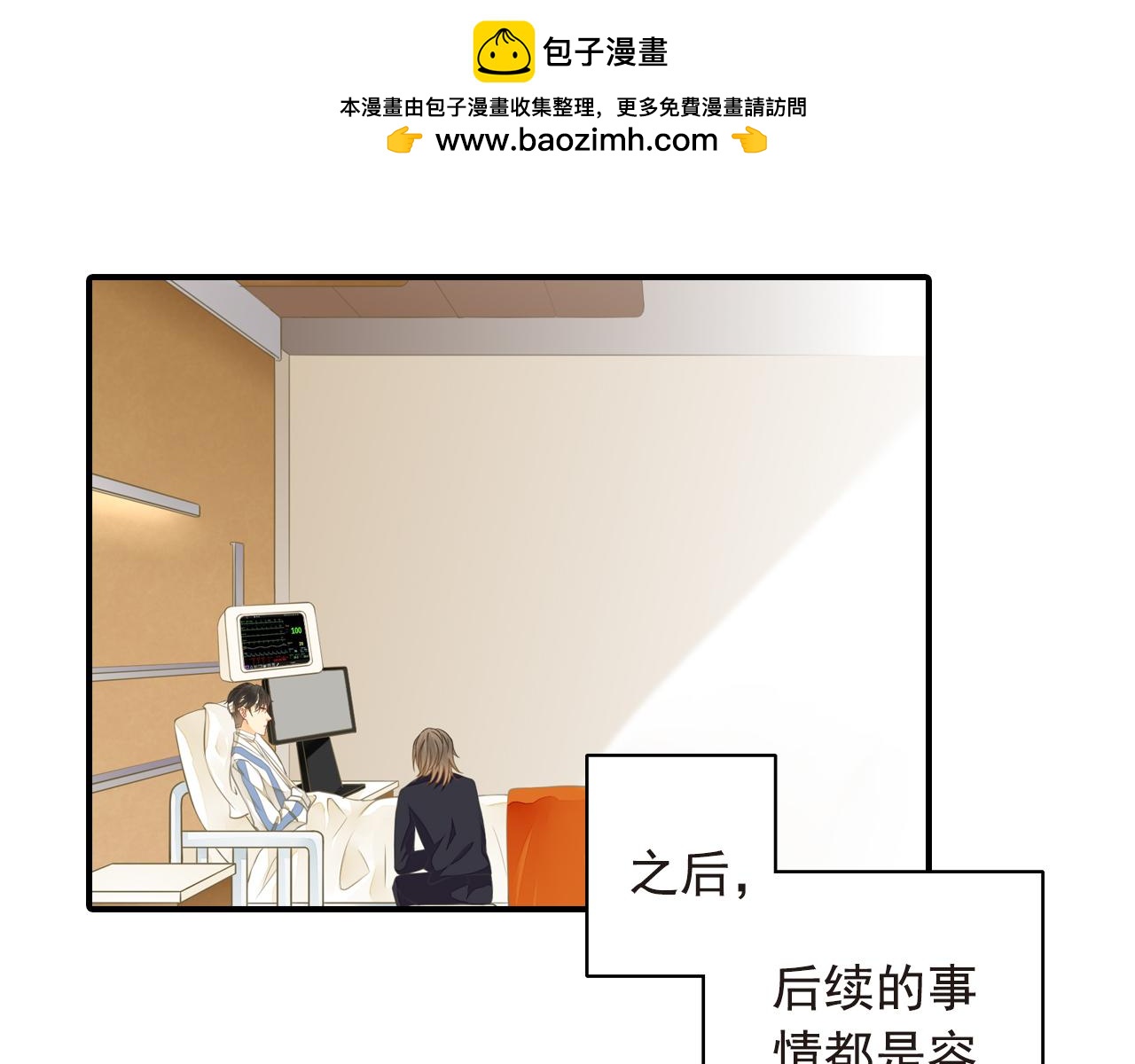《意外事故》第53话 这个世界只有强者才有话语权！ 第3页