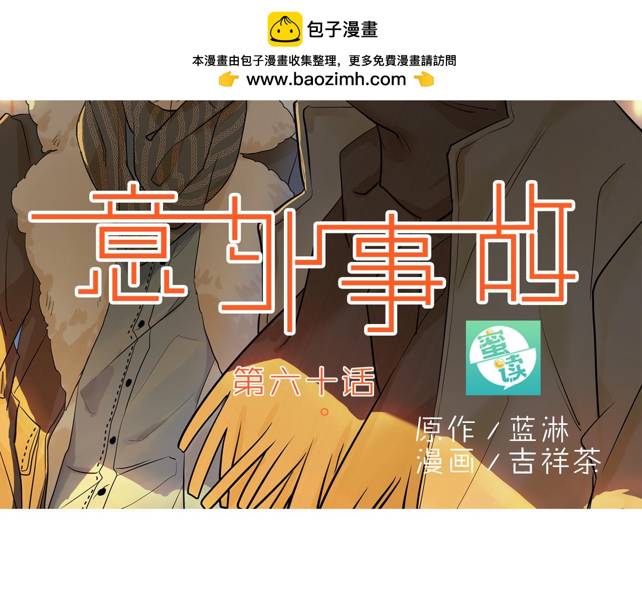 《意外事故》第60话 容六，要大婚了。 第2页
