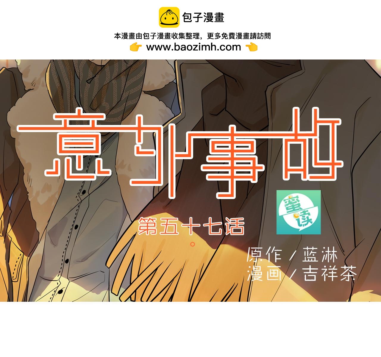 《意外事故》第57话 我是一个对你有用的人 第2页