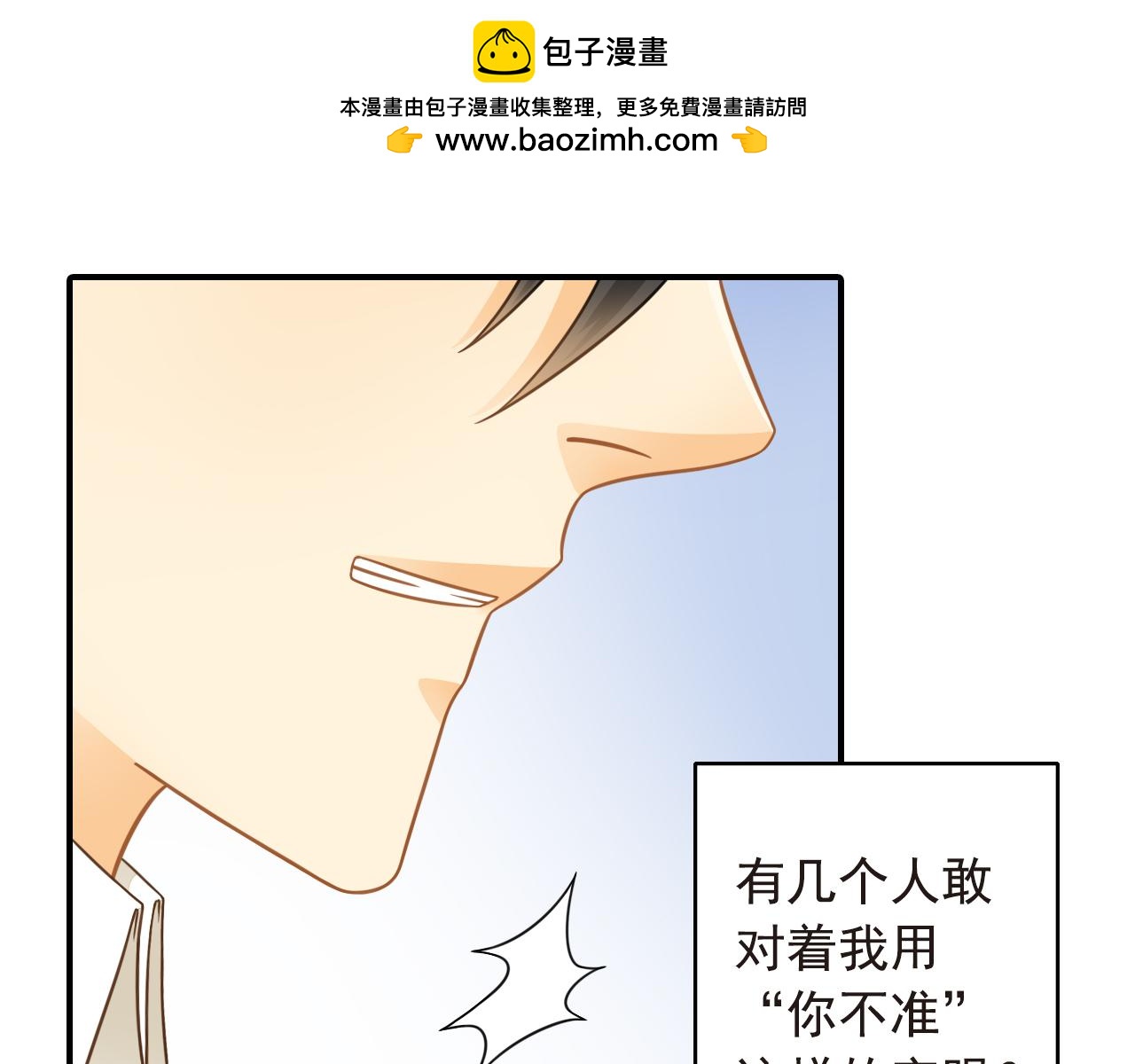 《意外事故》第57话 我是一个对你有用的人 第3页