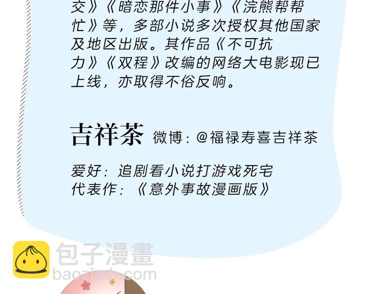 《意外事故》意外事故 双签特典版预售开启 第16页