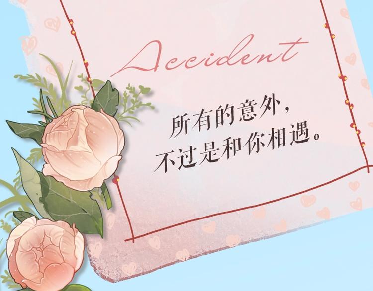 《意外事故》意外事故 双签特典版预售开启 第1页