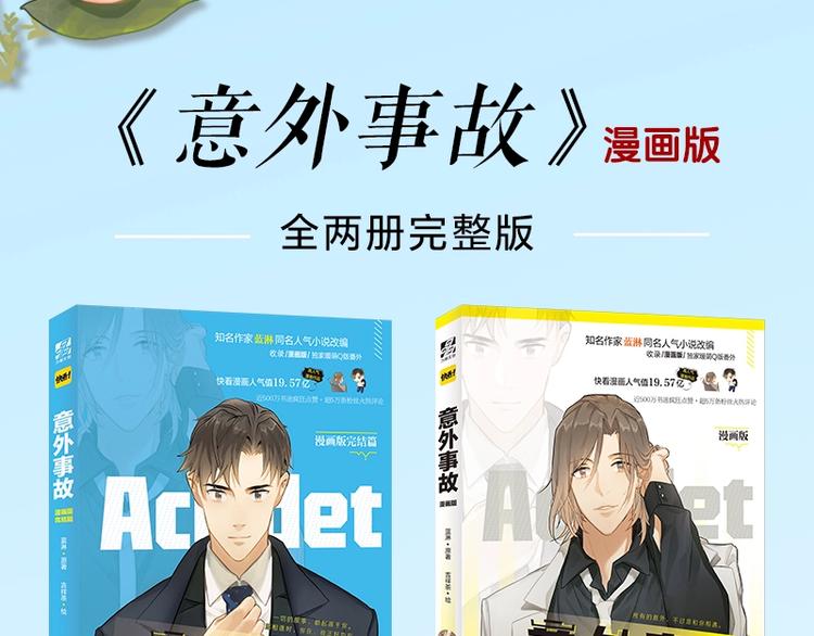 《意外事故》意外事故 双签特典版预售开启 第2页