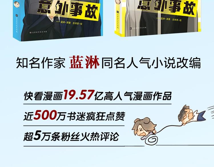 《意外事故》意外事故 双签特典版预售开启 第3页
