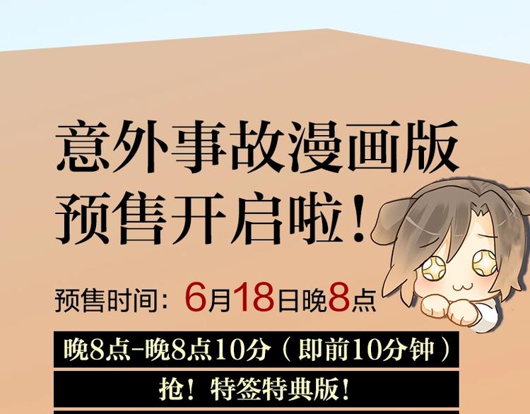 《意外事故》意外事故 双签特典版预售开启 第4页