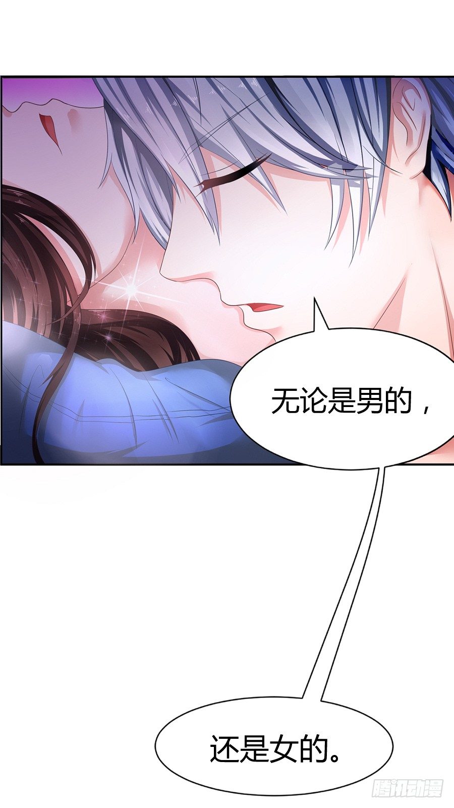 《嫁给情敌当老婆》2.混乱的关系 第12页