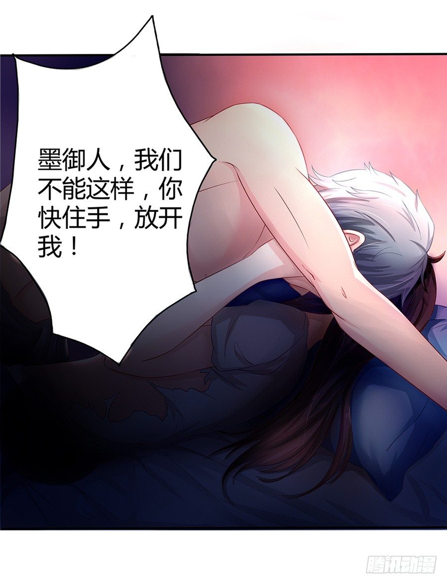 《嫁给情敌当老婆》2.混乱的关系 第13页
