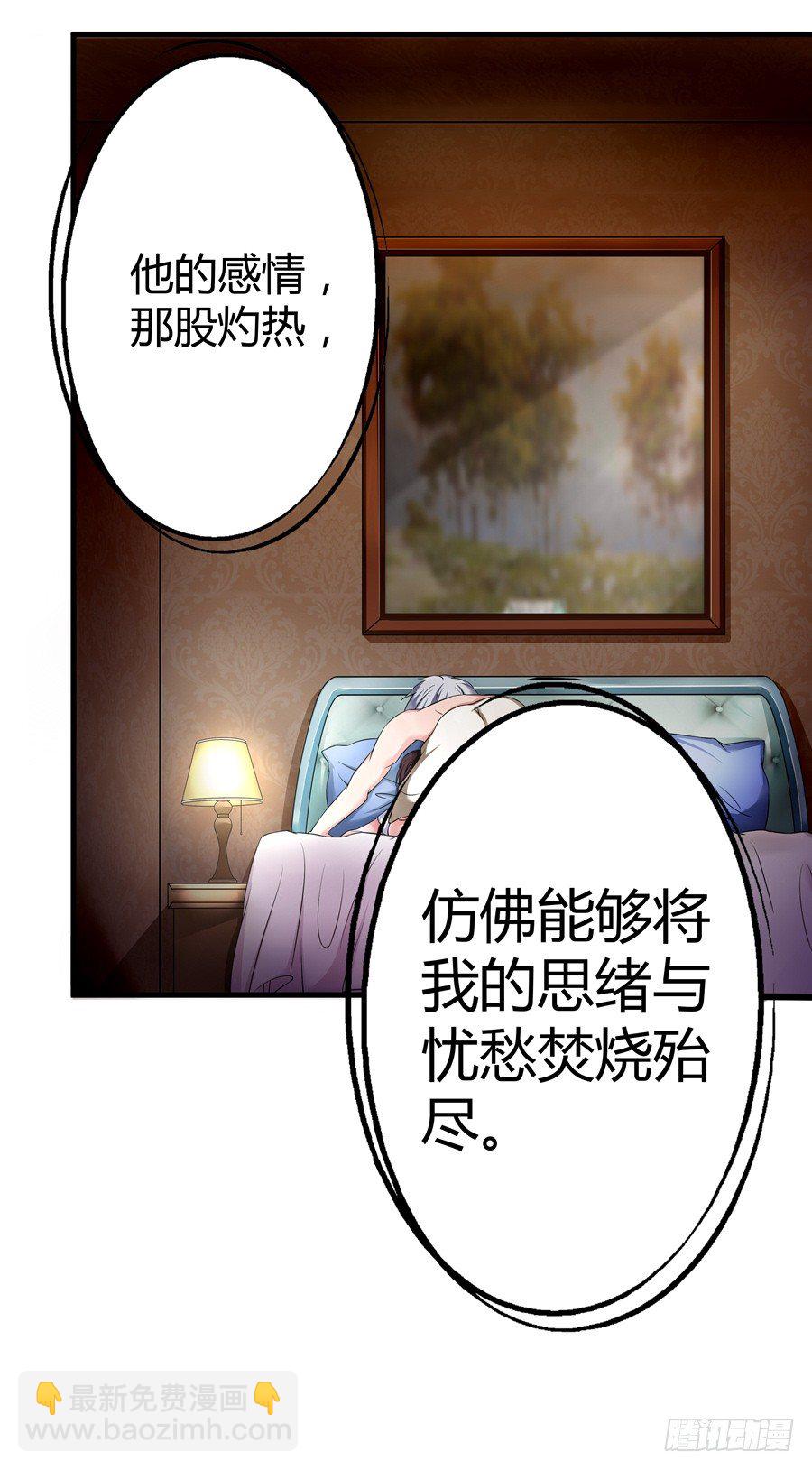 《嫁给情敌当老婆》2.混乱的关系 第18页