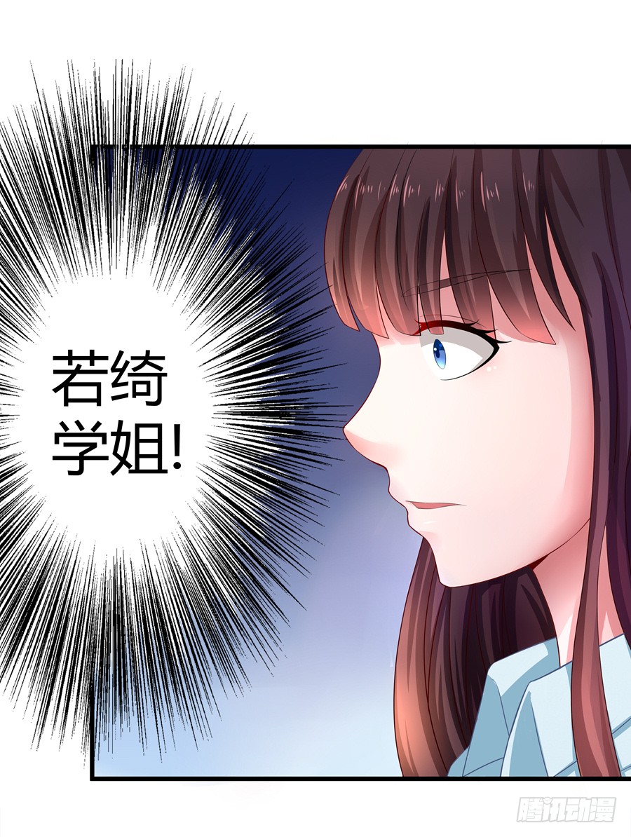 《嫁给情敌当老婆》2.混乱的关系 第25页