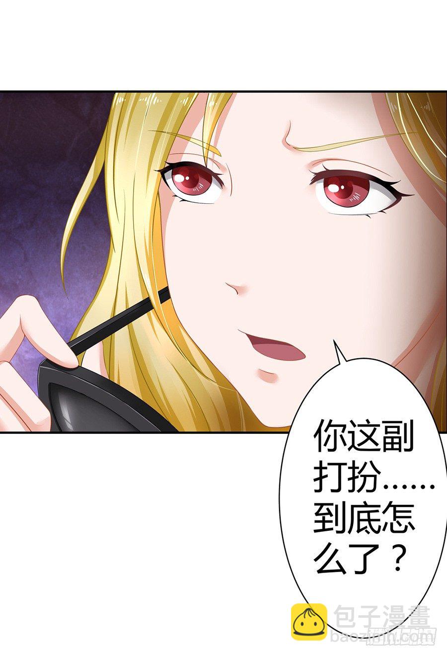 《嫁给情敌当老婆》2.混乱的关系 第27页