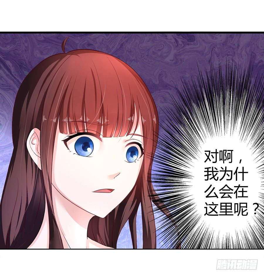 《嫁给情敌当老婆》2.混乱的关系 第28页
