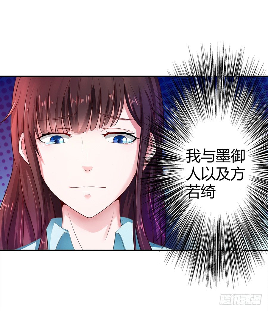 《嫁给情敌当老婆》2.混乱的关系 第29页