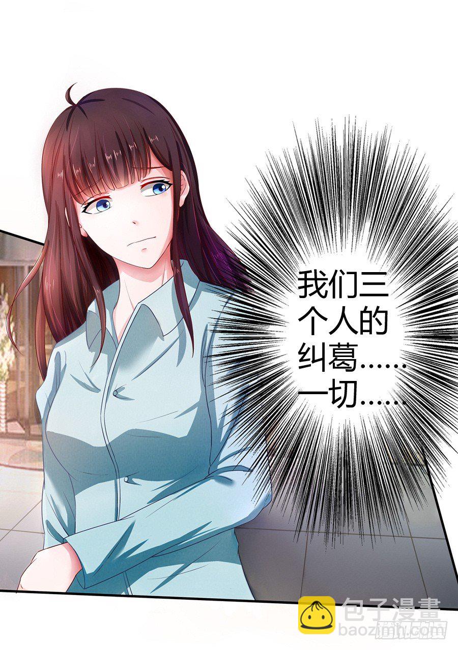 《嫁给情敌当老婆》2.混乱的关系 第31页