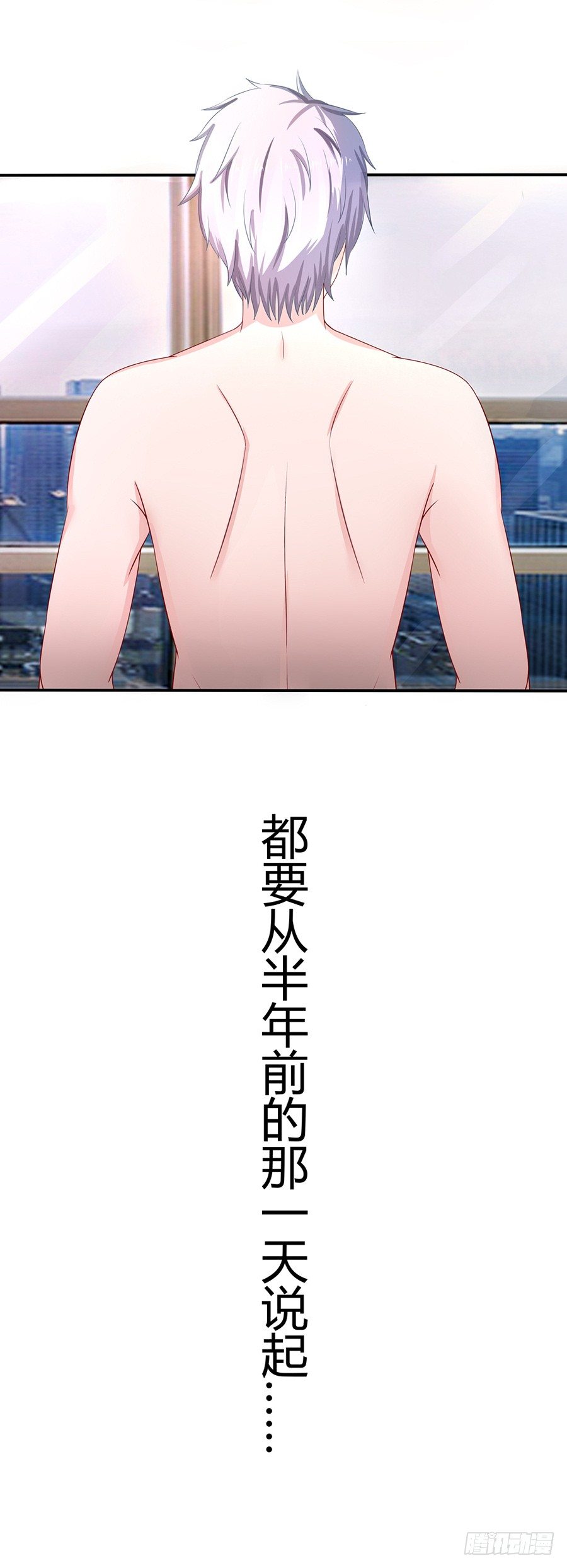 《嫁给情敌当老婆》2.混乱的关系 第32页
