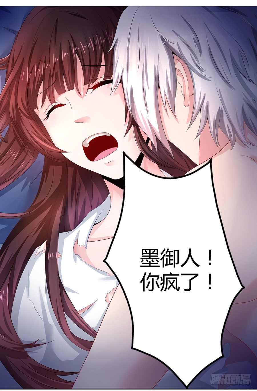 《嫁给情敌当老婆》2.混乱的关系 第3页