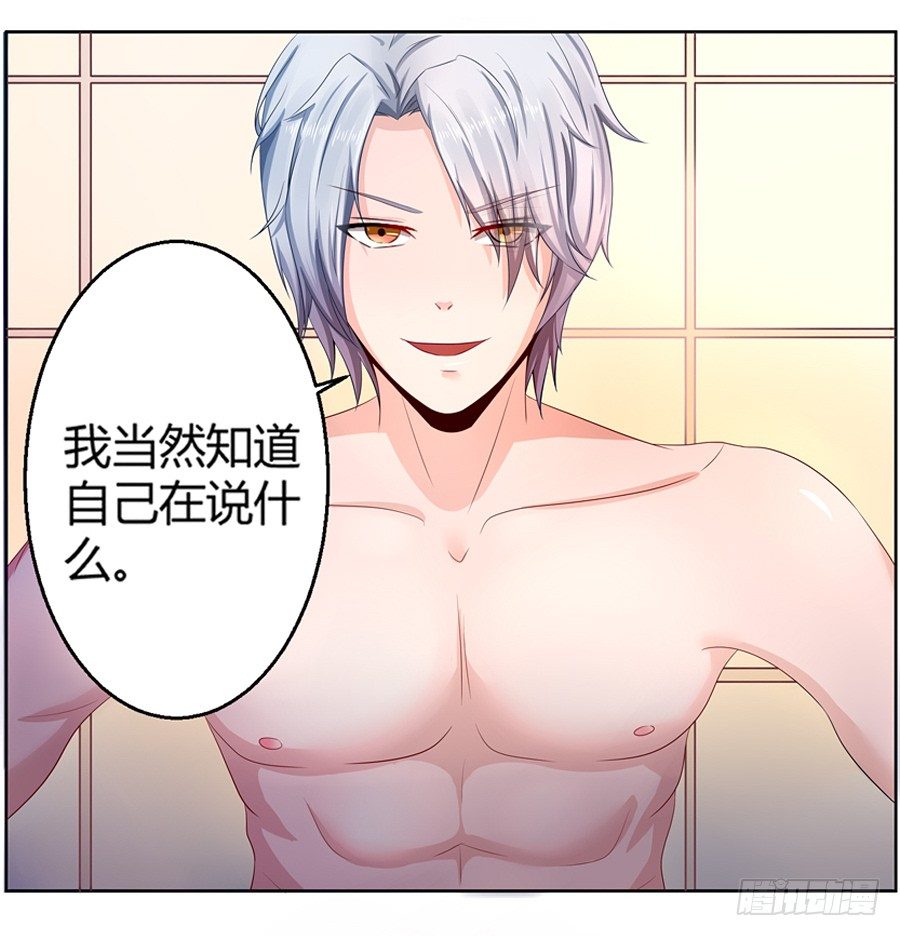 《嫁给情敌当老婆》2.混乱的关系 第5页