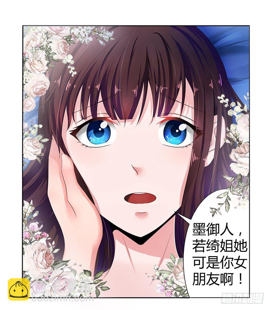 《嫁给情敌当老婆》2.混乱的关系 第7页