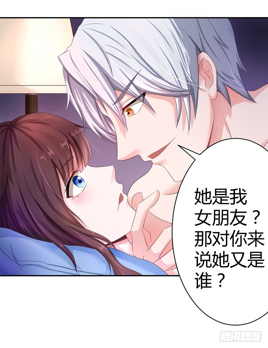 《嫁给情敌当老婆》2.混乱的关系 第8页