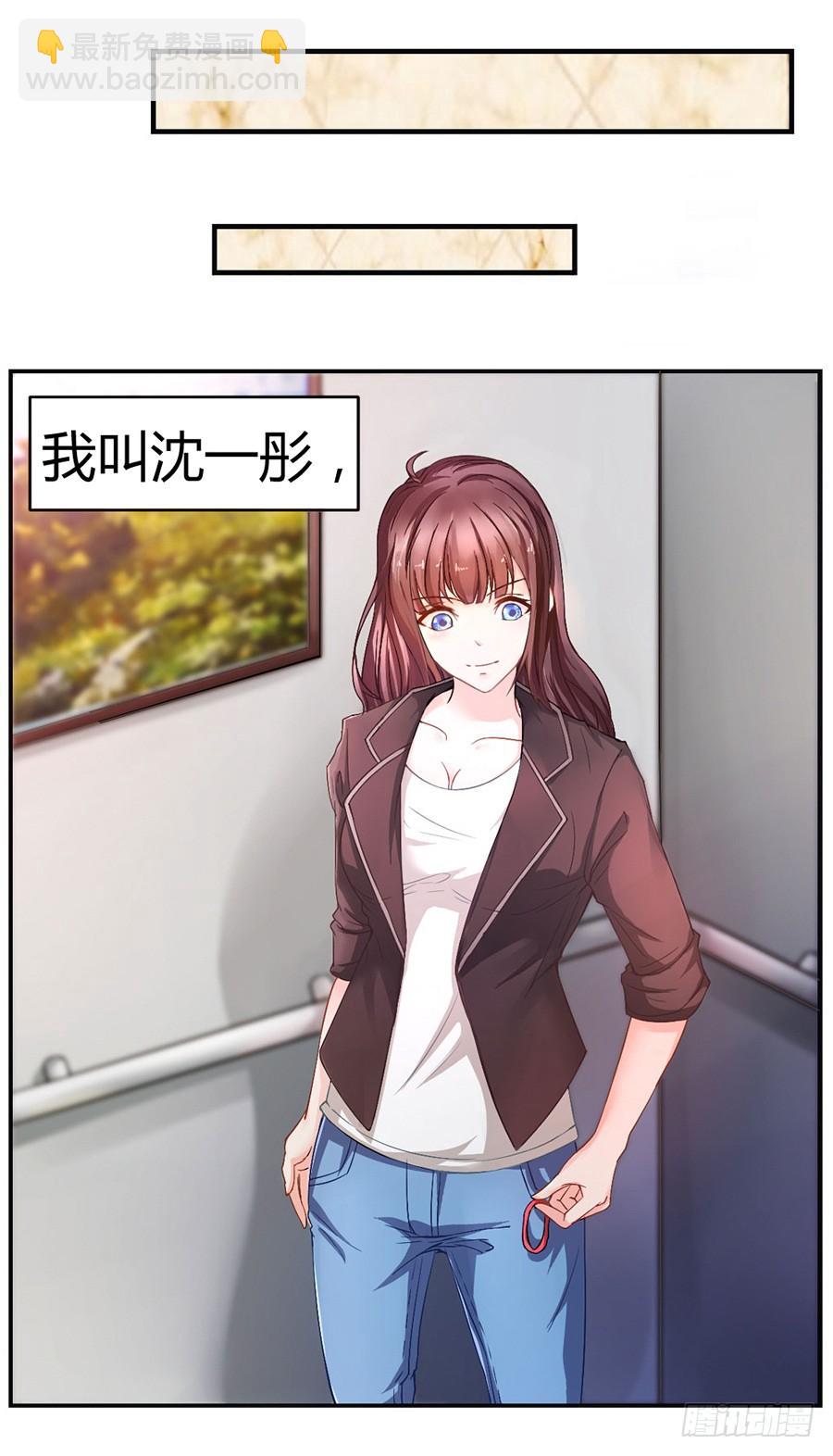 《嫁给情敌当老婆》1.他是我情敌 第12页