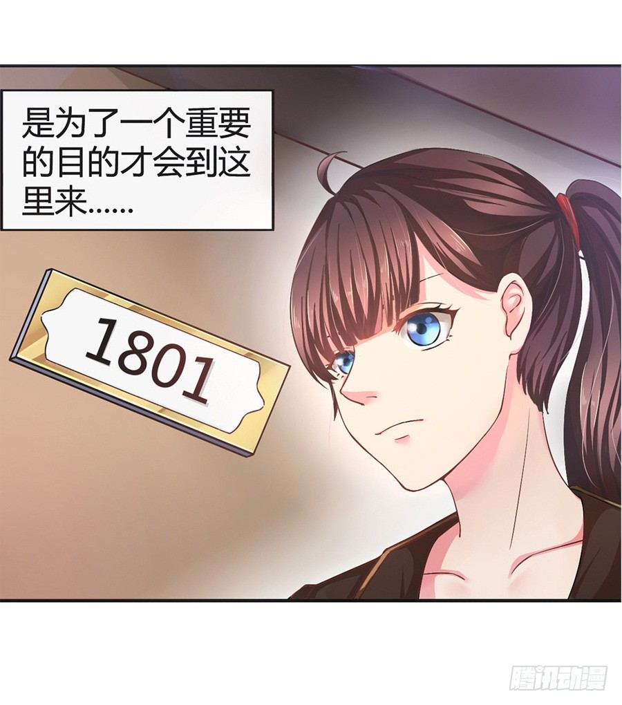 《嫁给情敌当老婆》1.他是我情敌 第14页