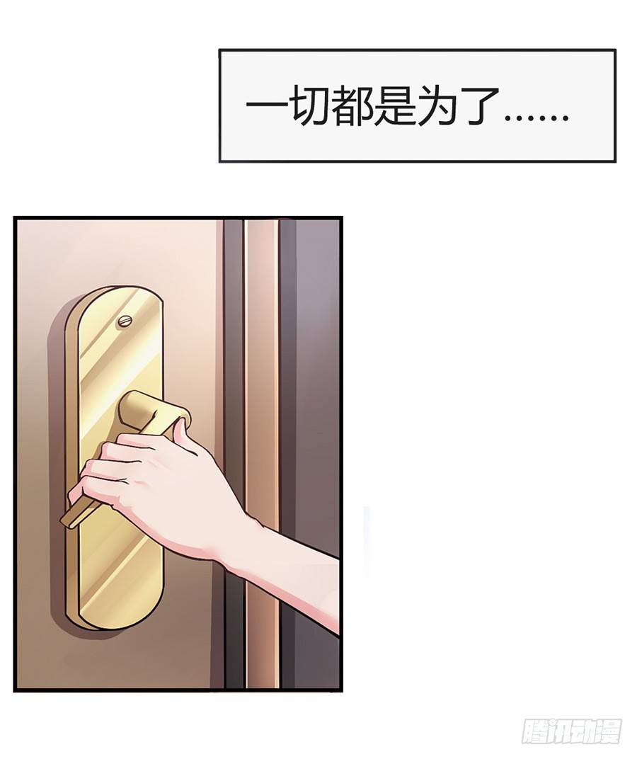 《嫁给情敌当老婆》1.他是我情敌 第15页