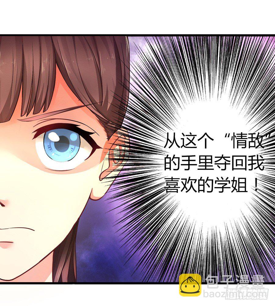《嫁给情敌当老婆》1.他是我情敌 第18页