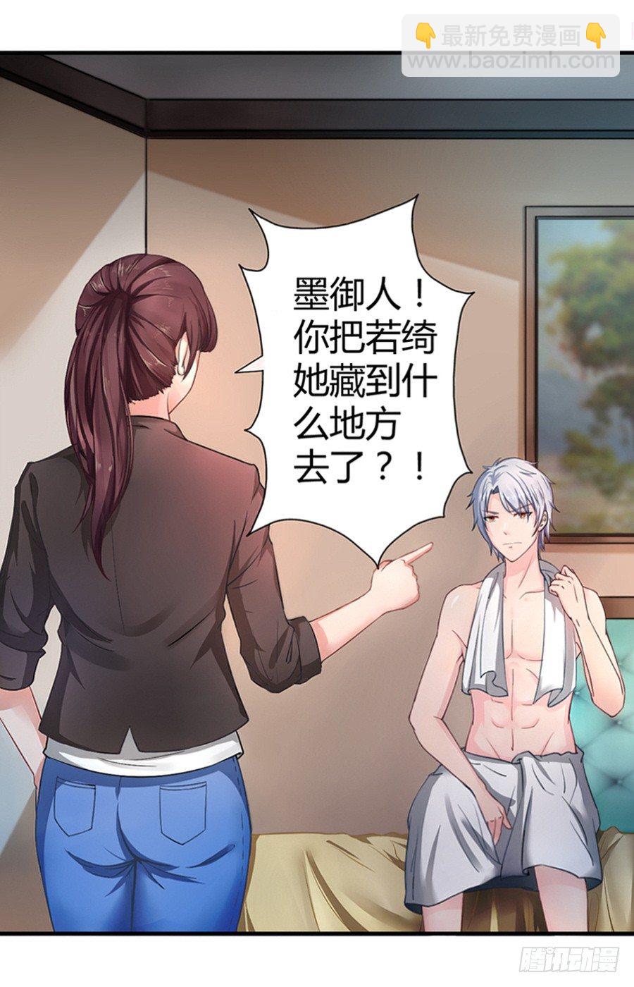 《嫁给情敌当老婆》1.他是我情敌 第19页
