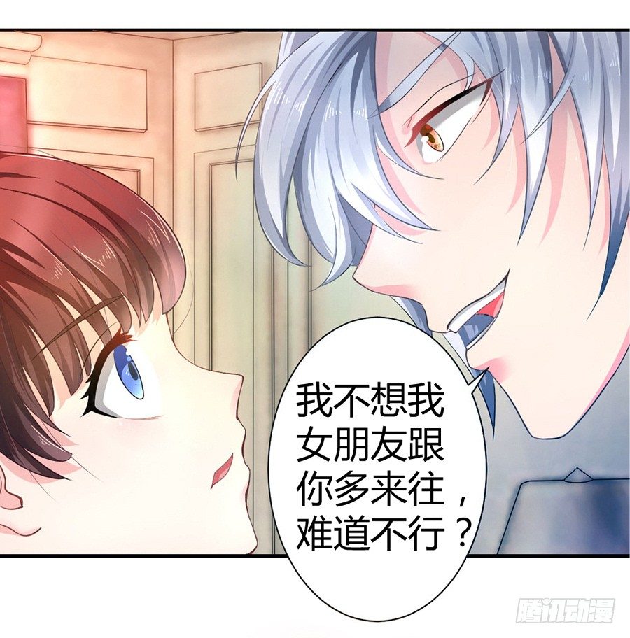 《嫁给情敌当老婆》1.他是我情敌 第21页