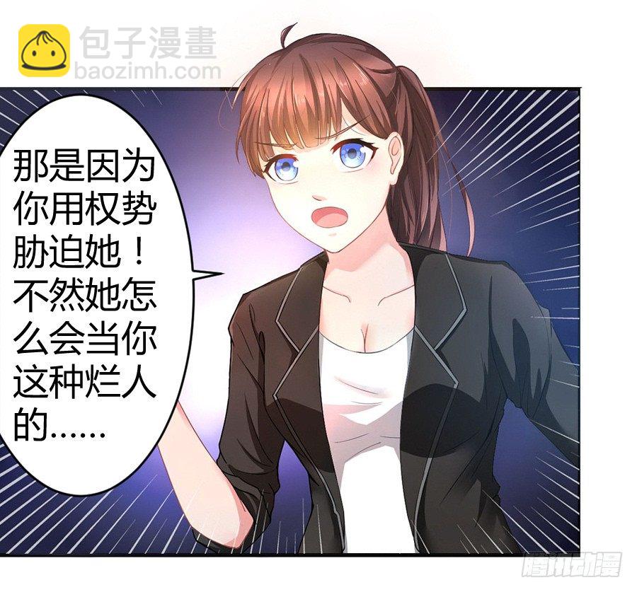 《嫁给情敌当老婆》1.他是我情敌 第22页