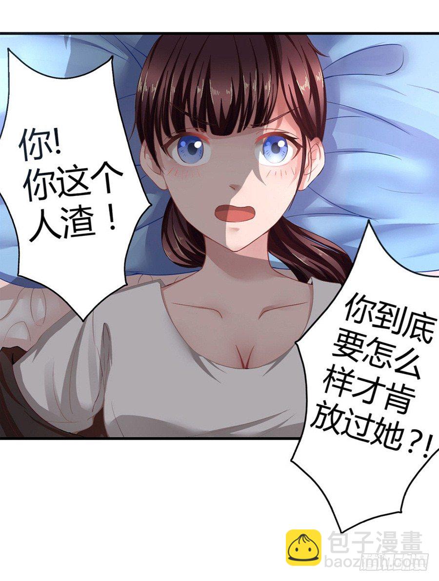 《嫁给情敌当老婆》1.他是我情敌 第29页