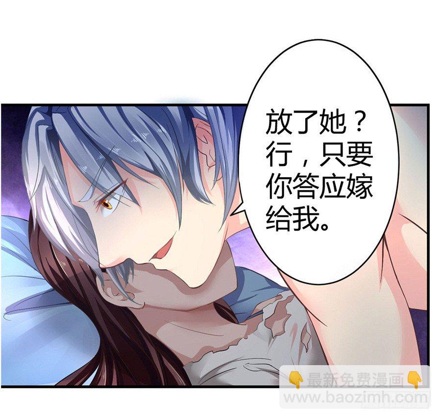 《嫁给情敌当老婆》1.他是我情敌 第31页
