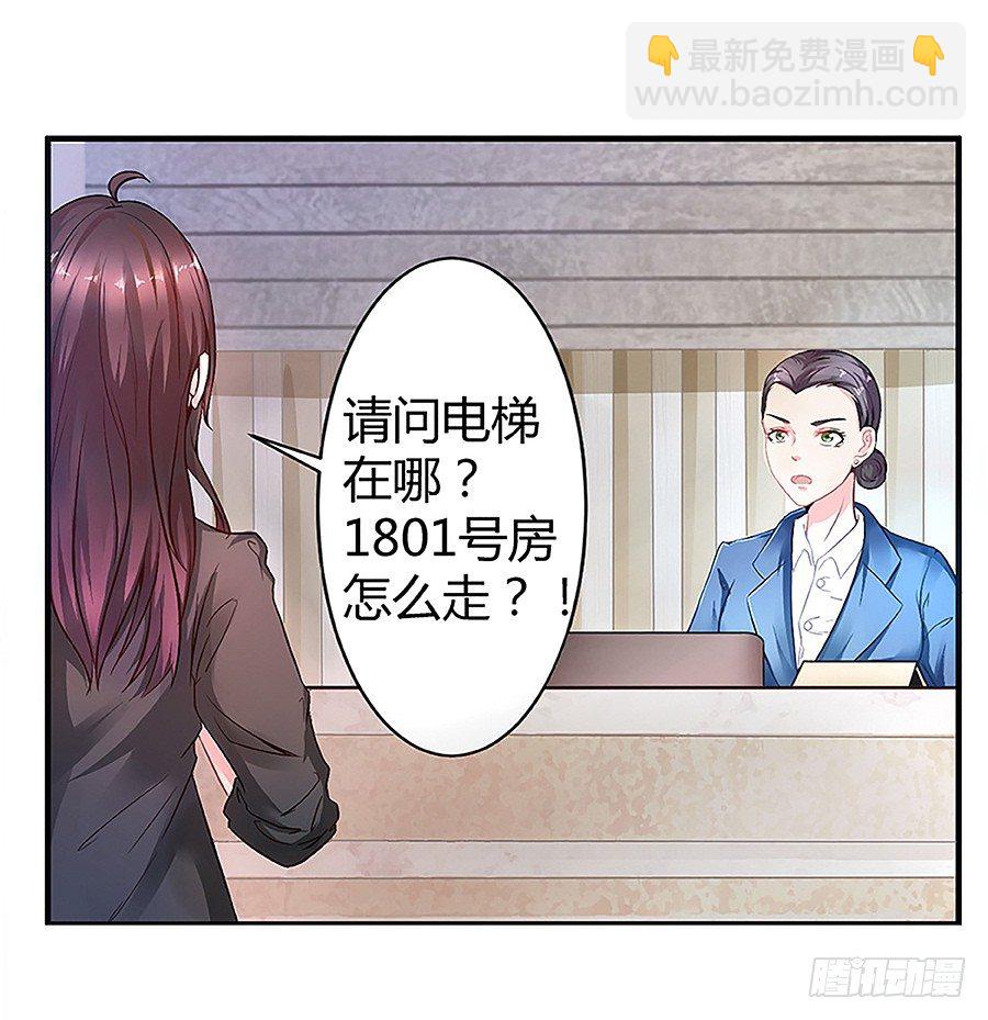 《嫁给情敌当老婆》1.他是我情敌 第4页