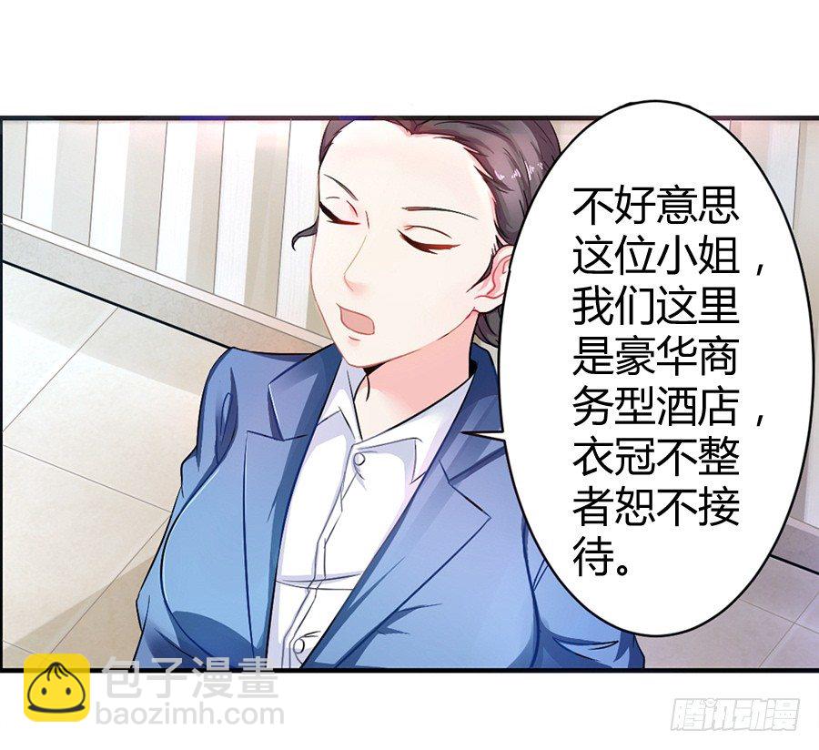《嫁给情敌当老婆》1.他是我情敌 第6页