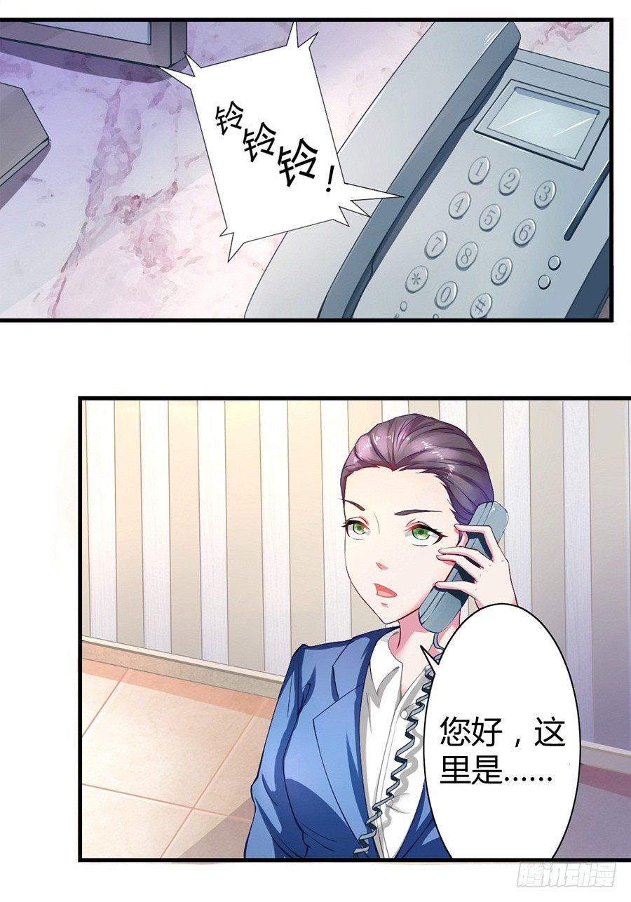 《嫁给情敌当老婆》1.他是我情敌 第8页