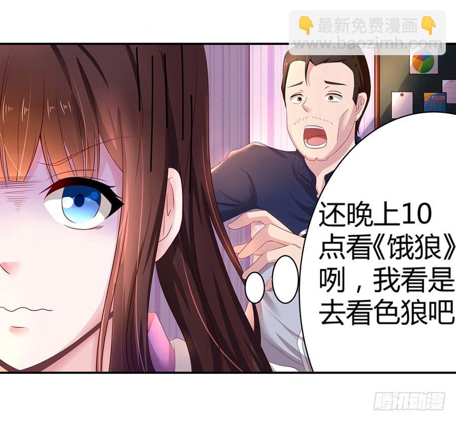 《嫁给情敌当老婆》3.拒载的臭流氓 第12页