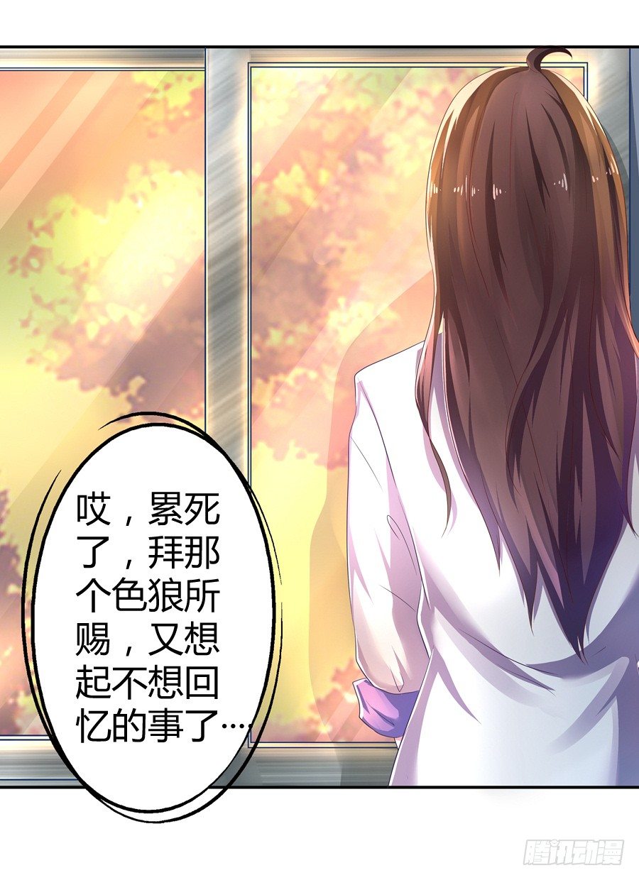 《嫁给情敌当老婆》3.拒载的臭流氓 第13页