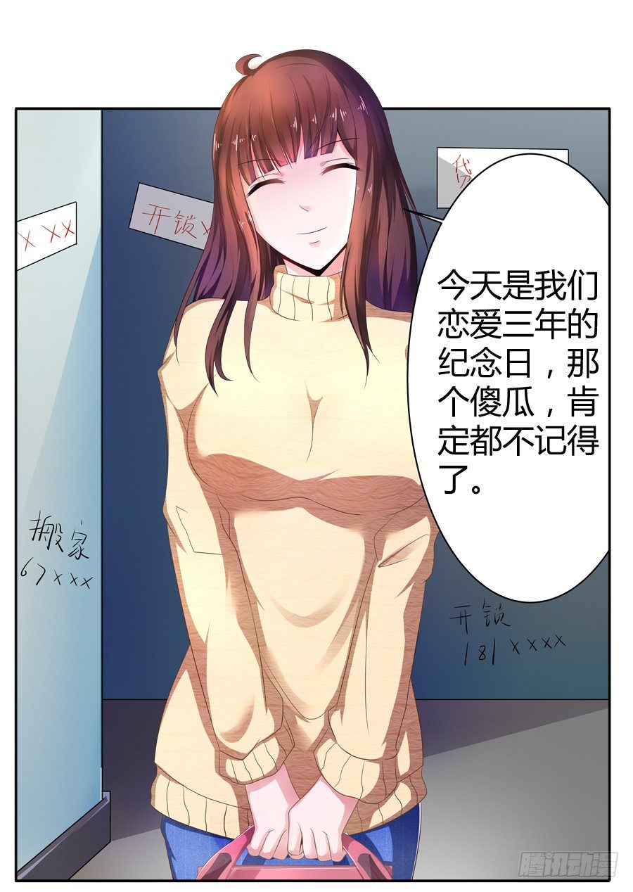 《嫁给情敌当老婆》3.拒载的臭流氓 第15页