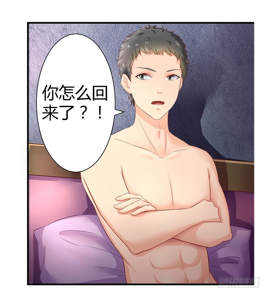 《嫁给情敌当老婆》3.拒载的臭流氓 第21页